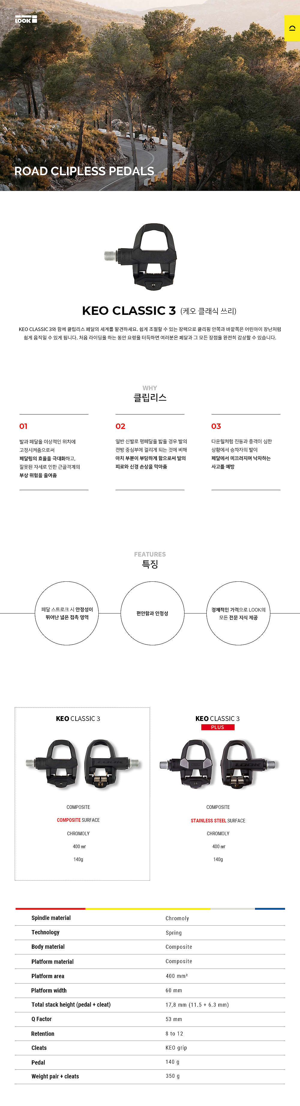 페달(로드용, LOOK 케오클래식3(KEO CLASSIC), 140g, 흑색) 기획판매