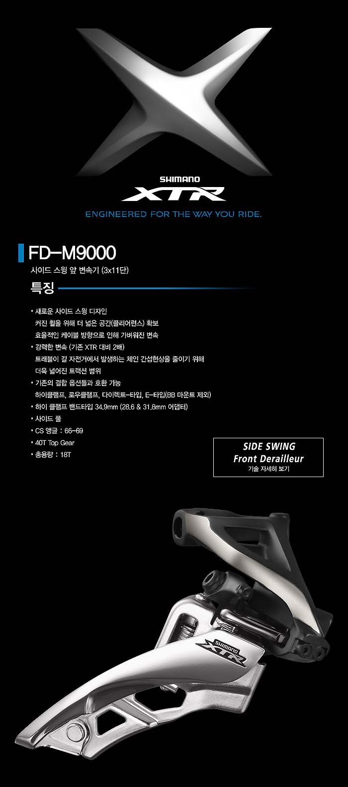 앞변속기(11단, 42T, 시마노33단 XTR, FD-M9000-HX6, 하이클램프,사이드스윙)