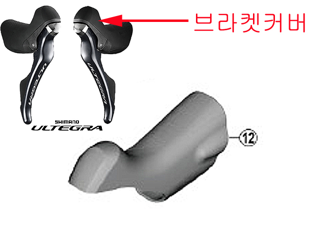 듀얼콘트롤레바 부품(시마노 울테그라, ST-6800 브라켓 커버, 흑색)