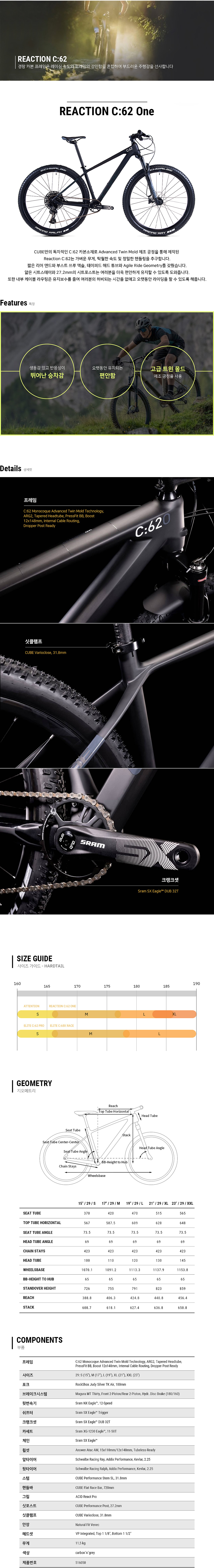 카본MTB(큐브CUBE 리액션 C:62 One,  29