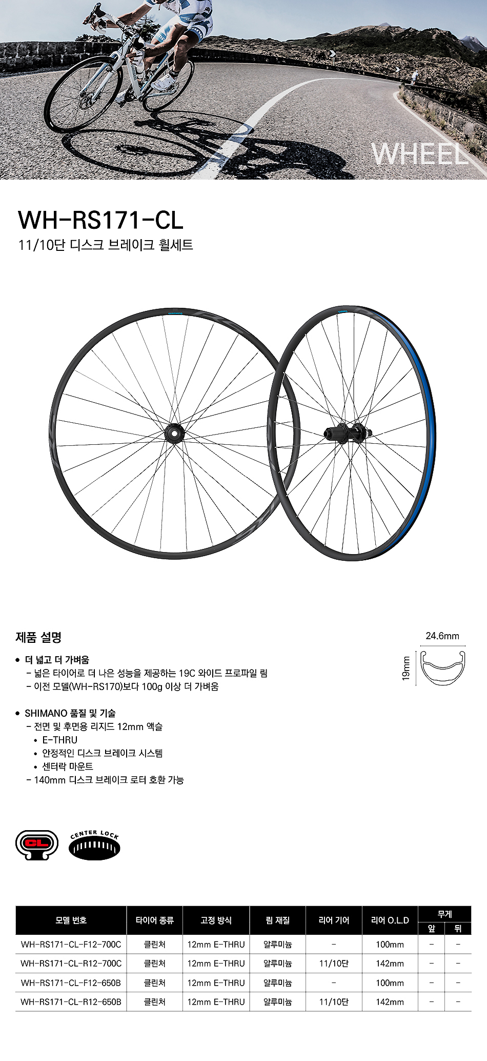 휠셋(시마노 700*28H, 센트락DISC, 엑셀타입, 클린쳐, 11/10S용) 기획