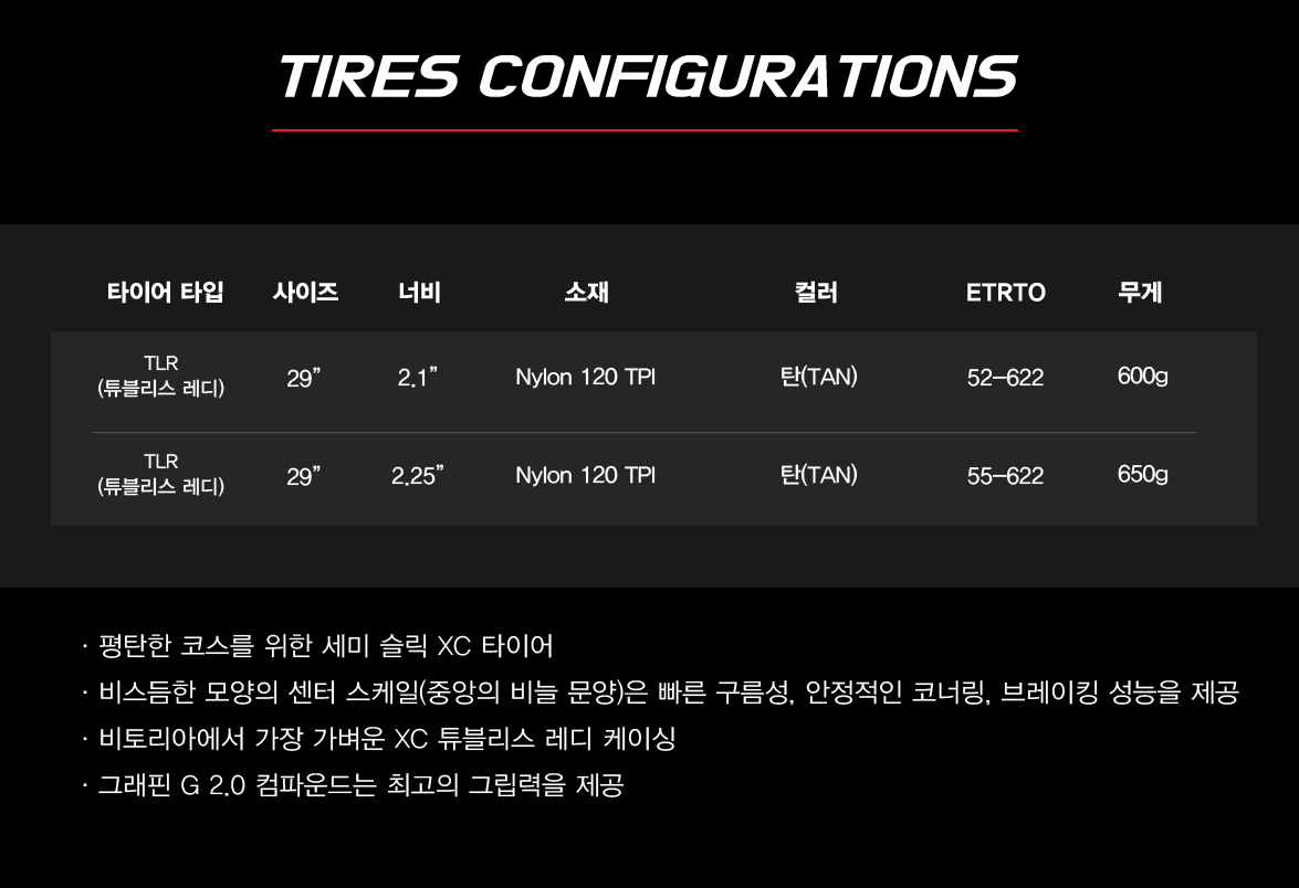 비토리아(MTB 튜블리스레디TLR, 떼리노, XCR, TAN-칼라, 29