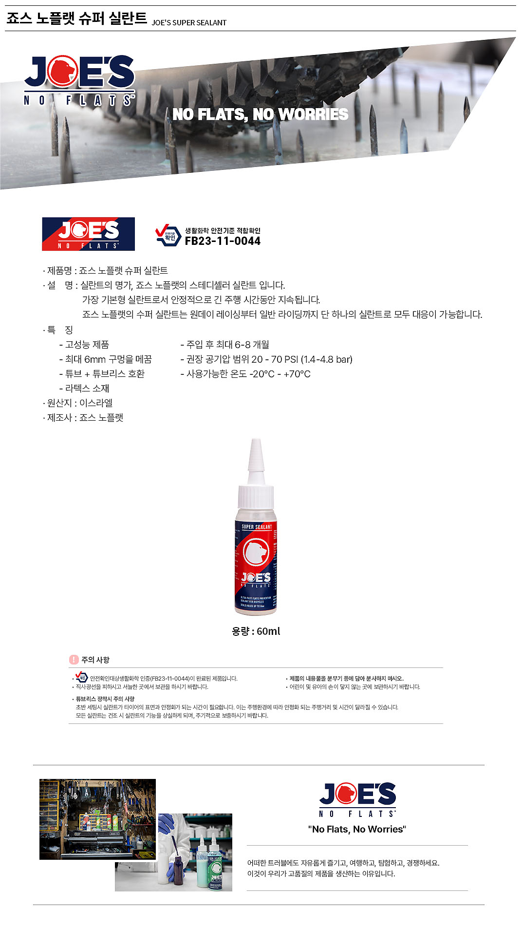 펑크 실란트(죠스노플랫, 슈퍼 실란트, 60ml/125ml/1000ml, 튜브+튜브리스 호환)